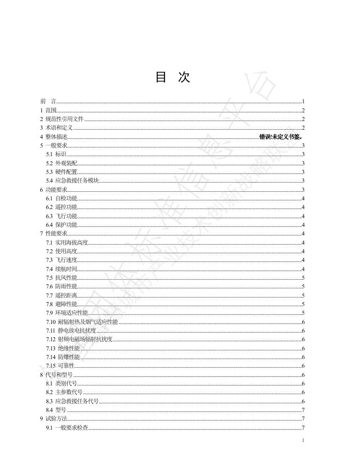 T/ZGCSC 022-2025 标准预览