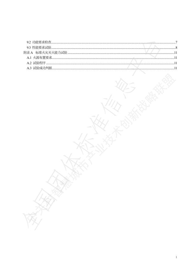 T/ZGCSC 022-2025 标准预览