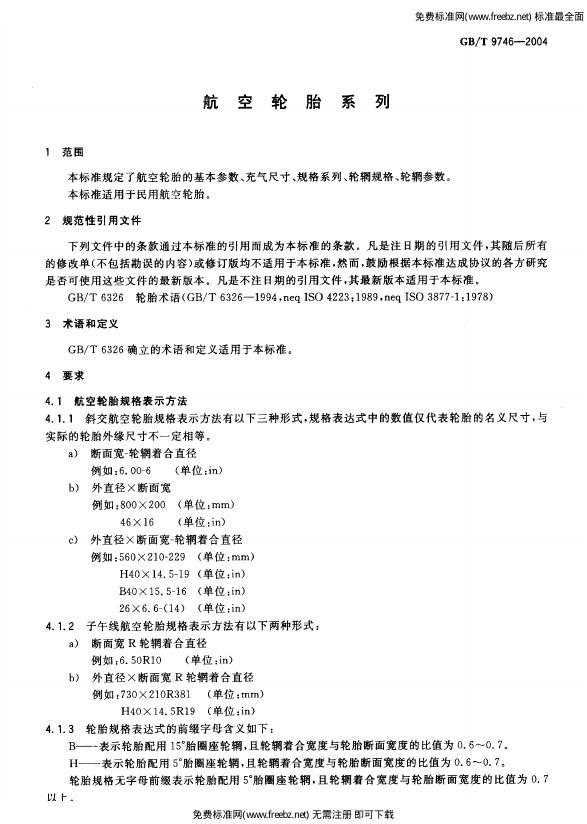 GB/T 9746-2004 标准预览