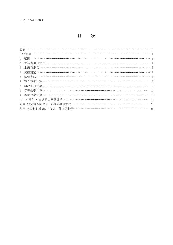GB/T 5773-2004 标准预览