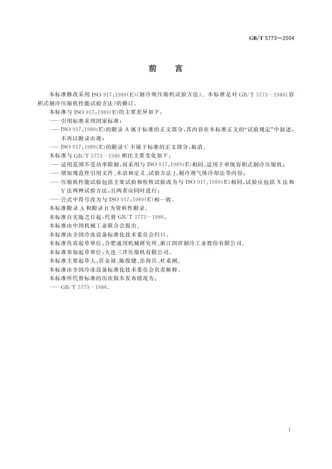 GB/T 5773-2004 标准预览