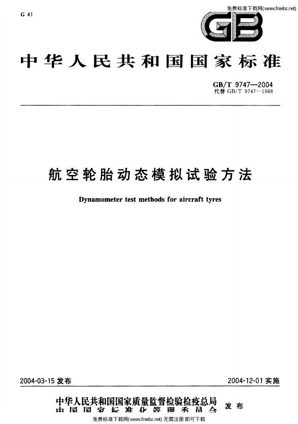 GB/T 9747-2004 标准预览