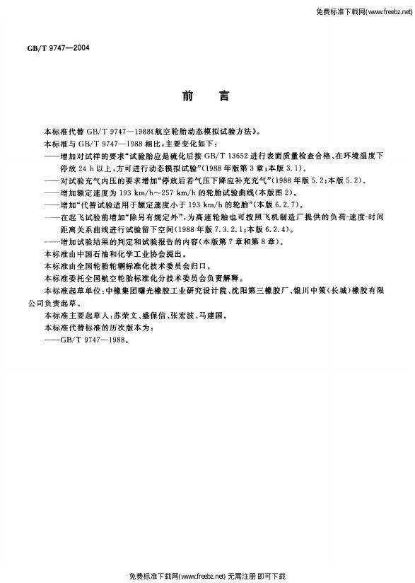 GB/T 9747-2004 标准预览