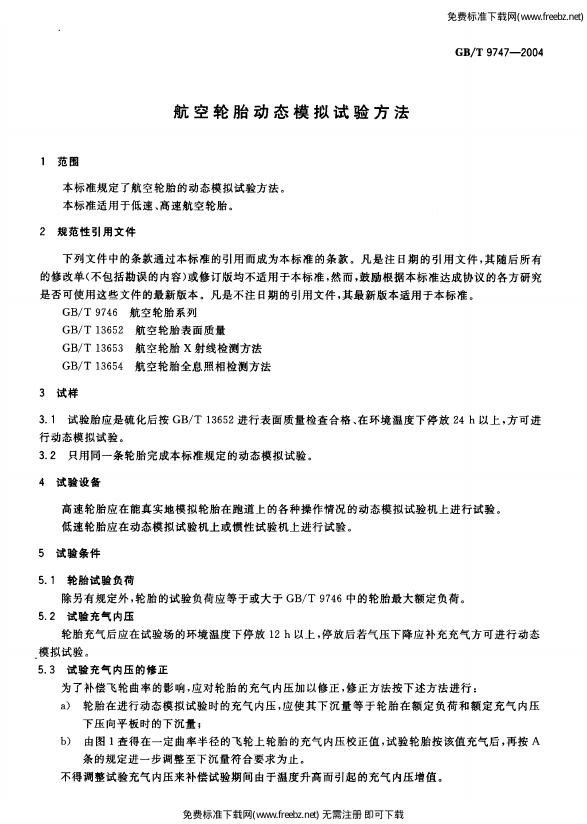 GB/T 9747-2004 标准预览