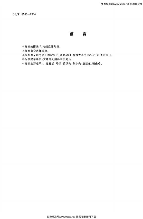 GB/T 19516-2004 标准预览