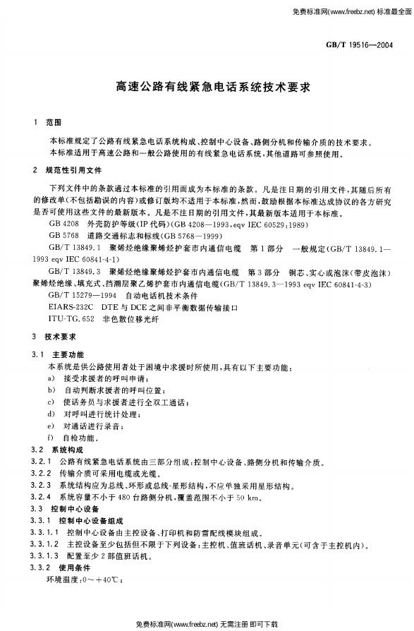 GB/T 19516-2004 标准预览