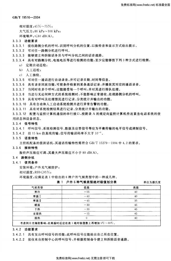 GB/T 19516-2004 标准预览