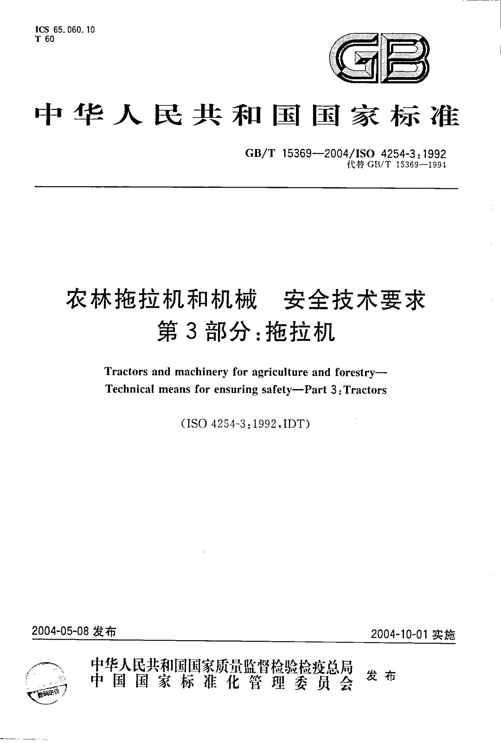 GB/T 15369-2004 标准预览