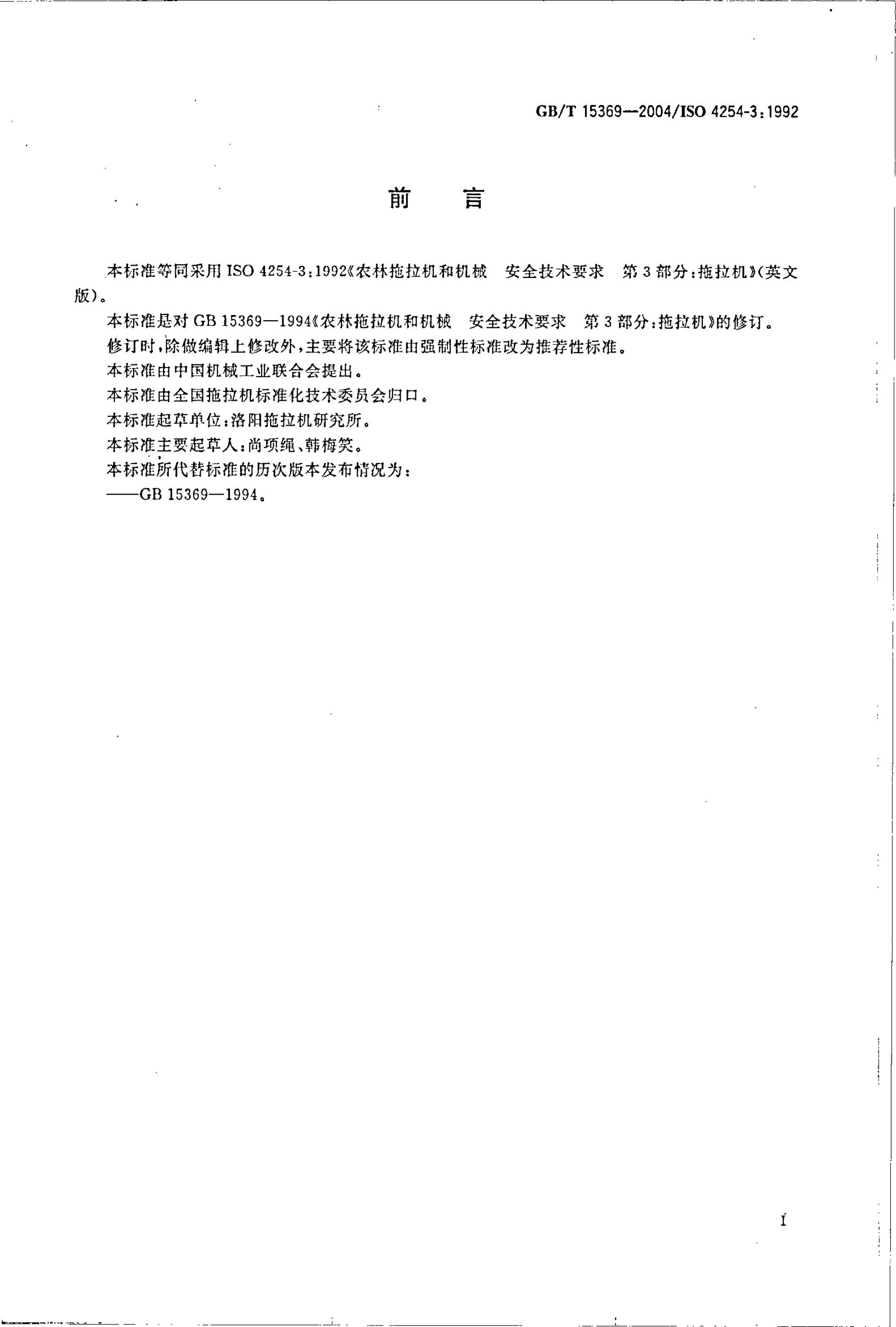 GB/T 15369-2004 标准预览