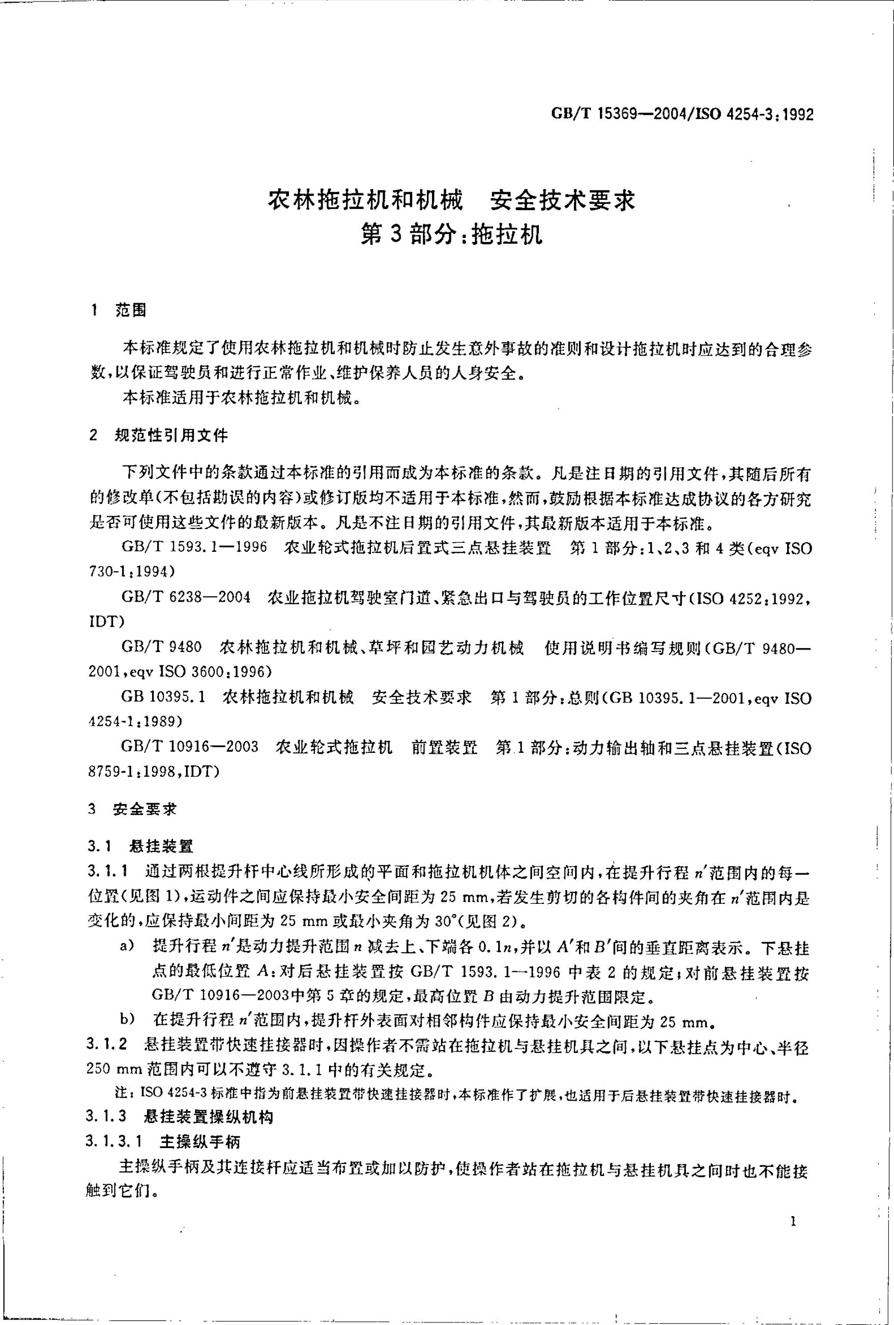 GB/T 15369-2004 标准预览