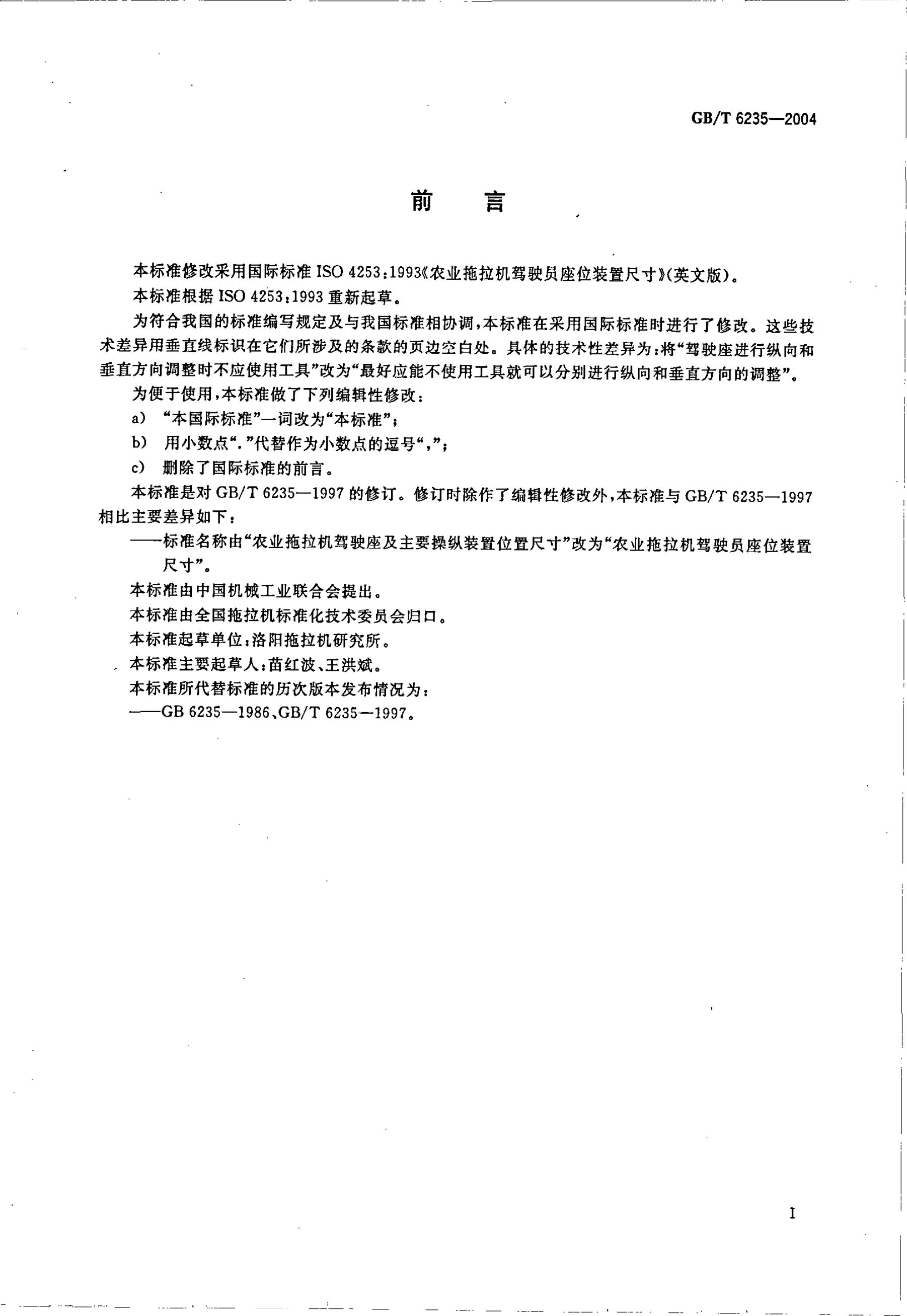 GB/T 6235-2004 标准预览