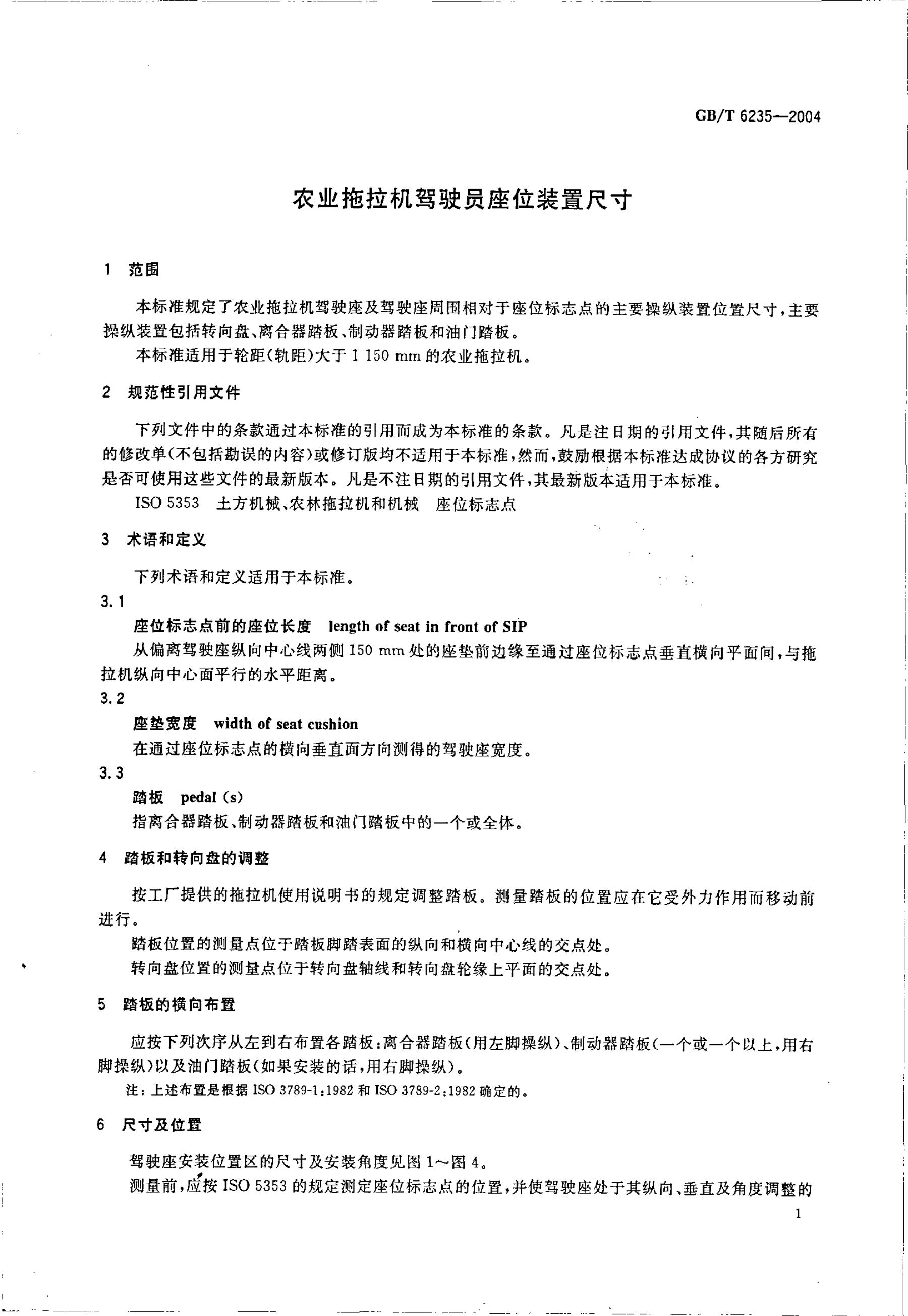 GB/T 6235-2004 标准预览
