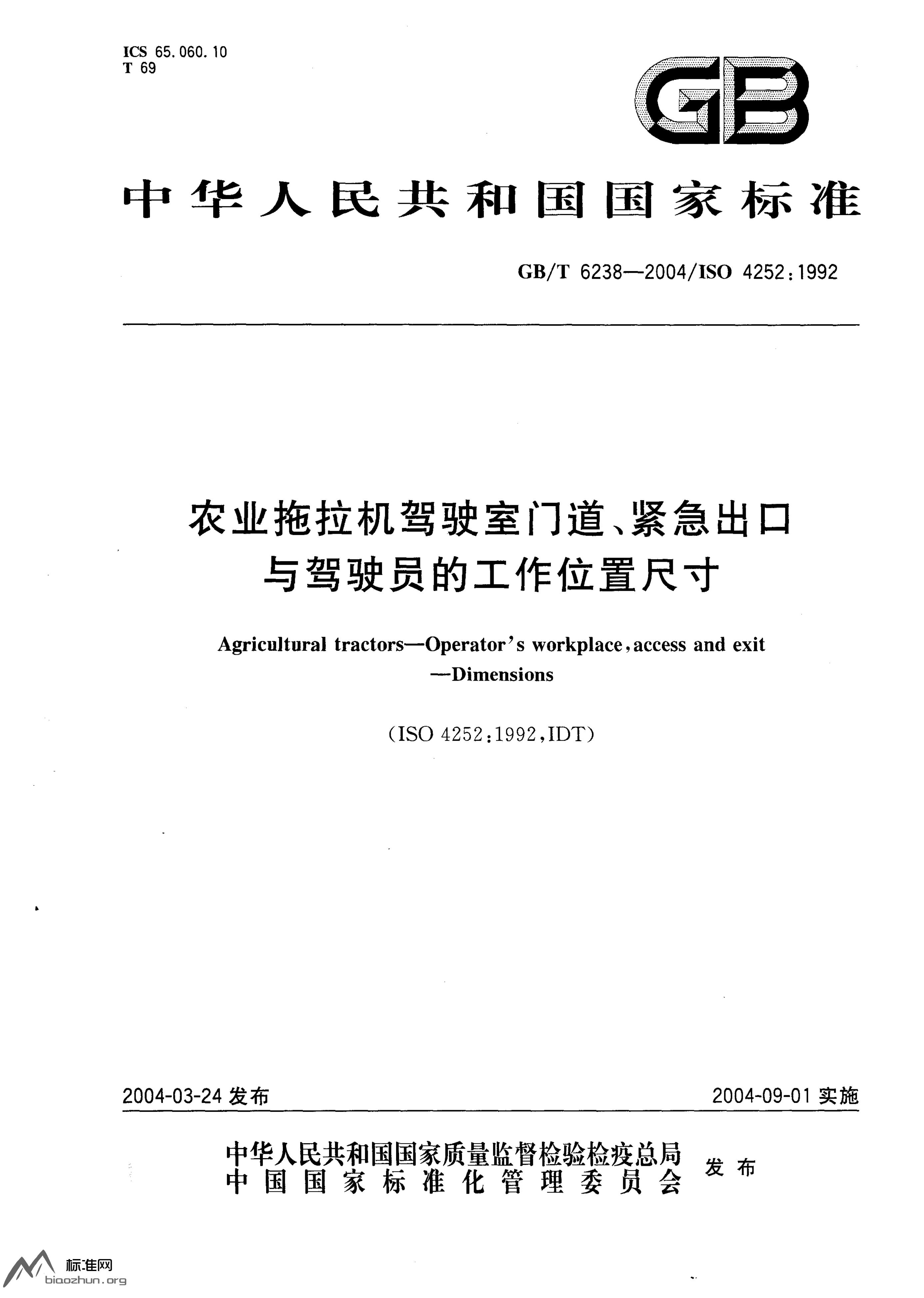 GB/T 6238-2004 标准预览