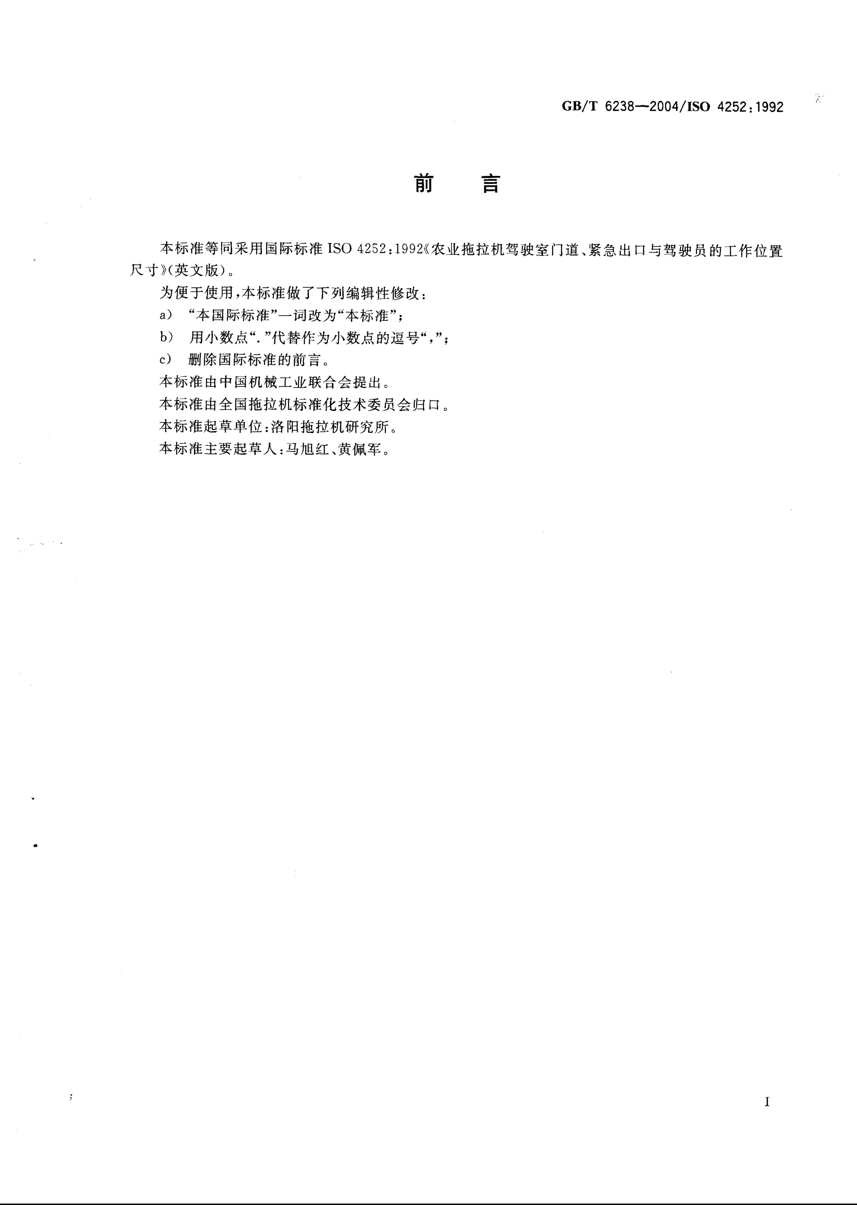 GB/T 6238-2004 标准预览