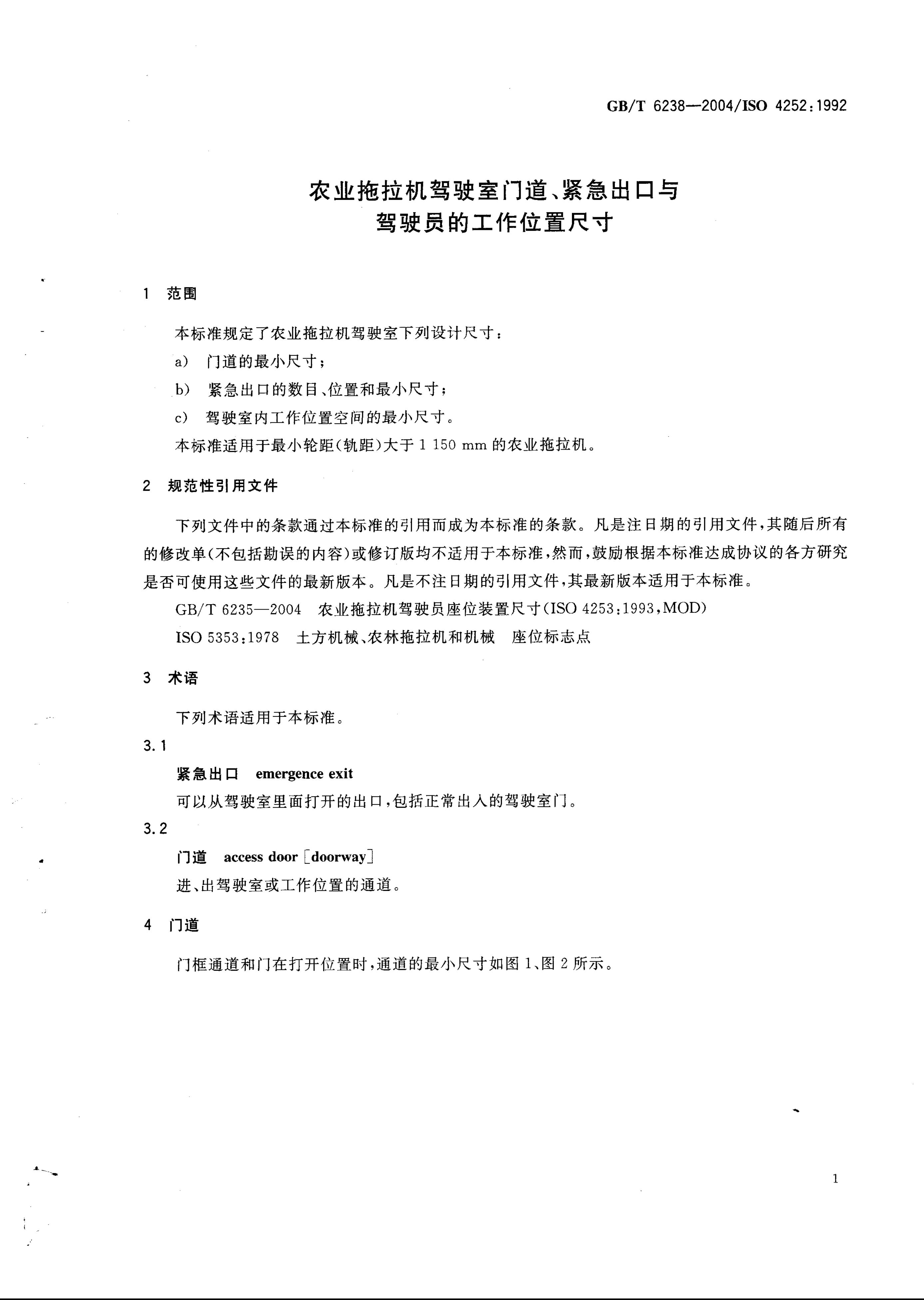 GB/T 6238-2004 标准预览