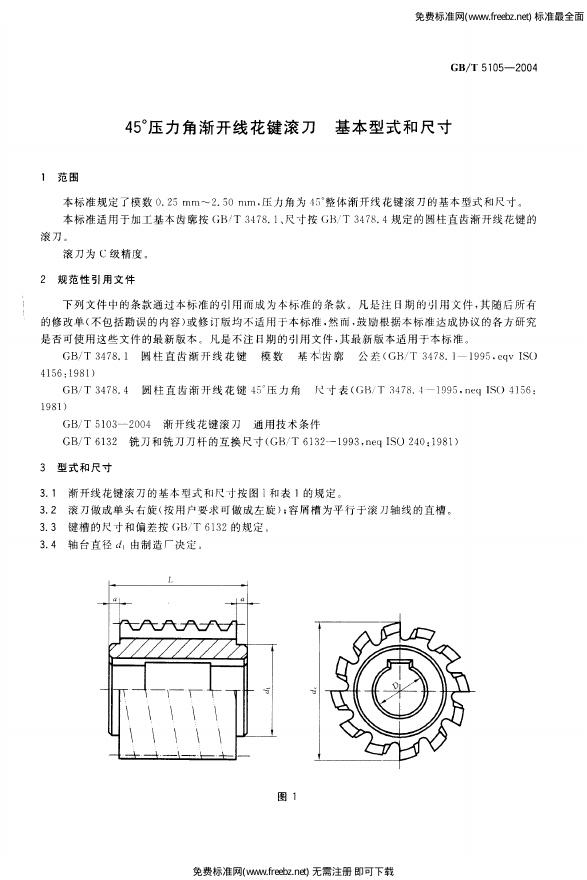 GB/T 5105-2004 标准预览