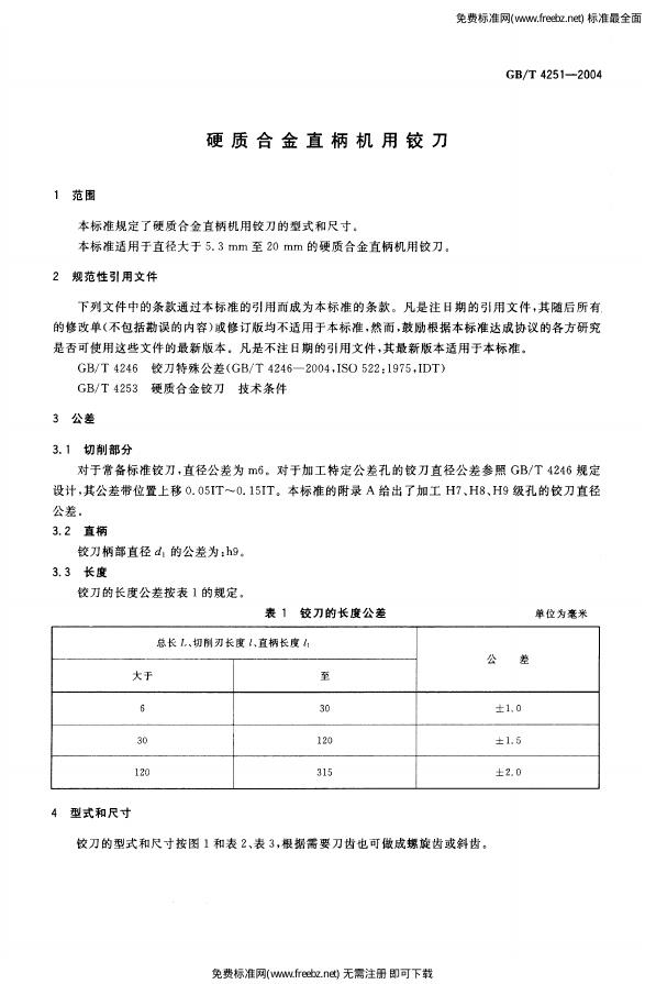 GB/T 4251-2004 标准预览