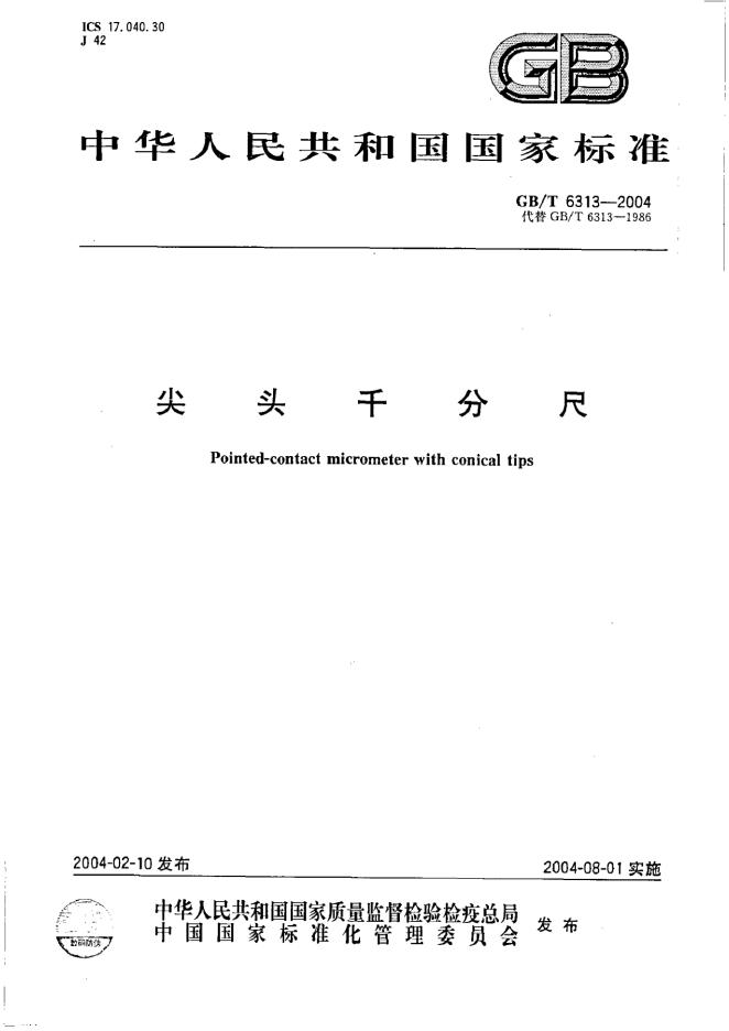 GB/T 6313-2004 标准预览