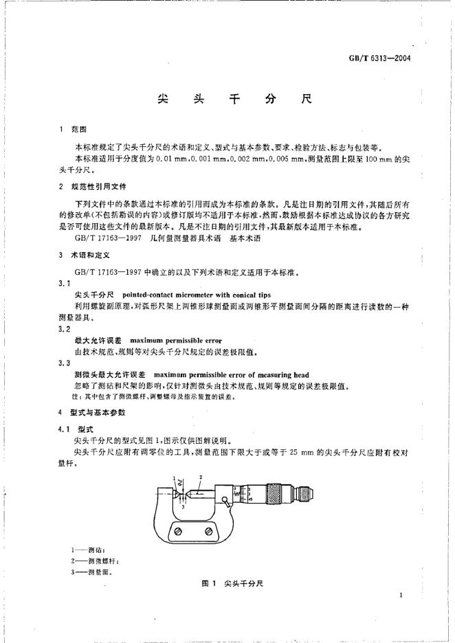 GB/T 6313-2004 标准预览