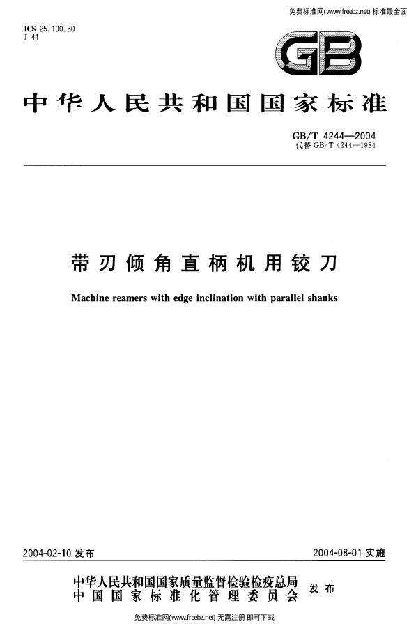 GB/T 4244-2004 标准预览