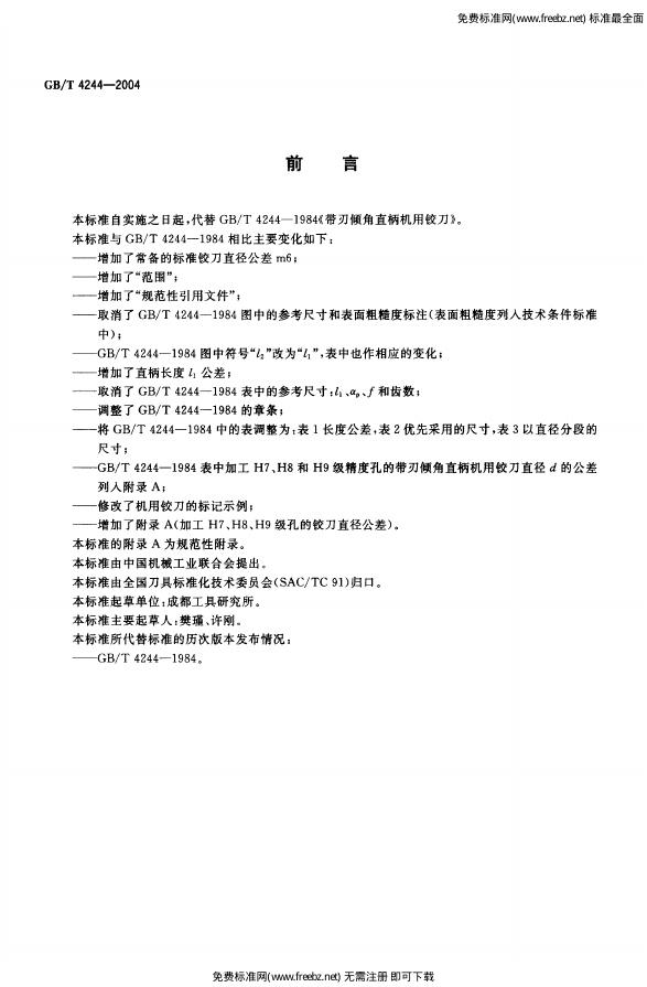 GB/T 4244-2004 标准预览