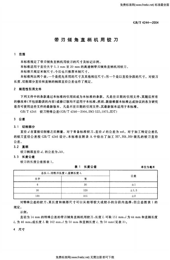 GB/T 4244-2004 标准预览