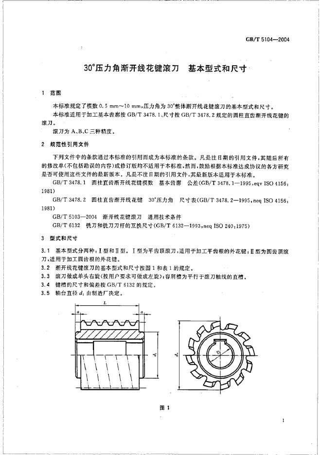 GB/T 5104-2004 标准预览