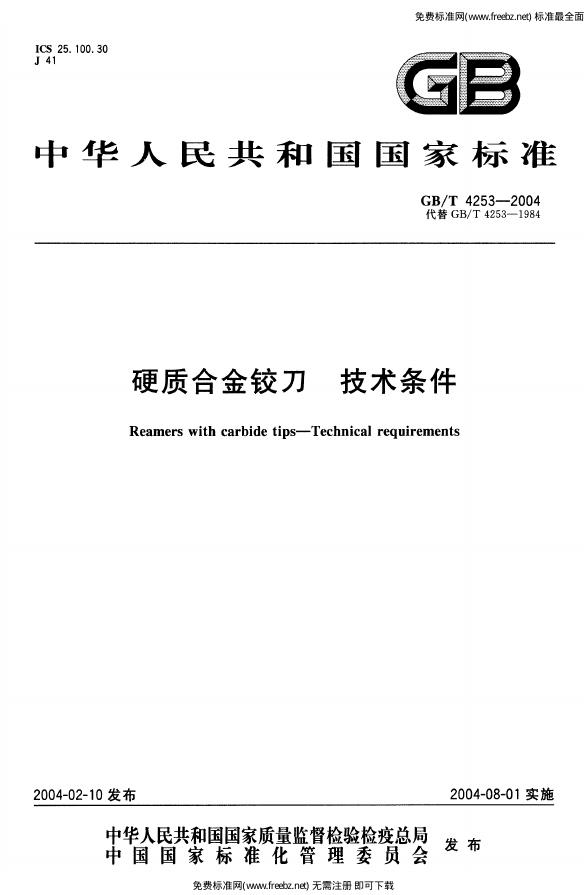 GB/T 4253-2004 标准预览