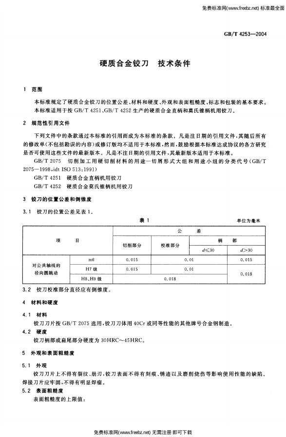 GB/T 4253-2004 标准预览