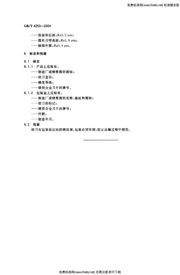 GB/T 4253-2004 标准预览
