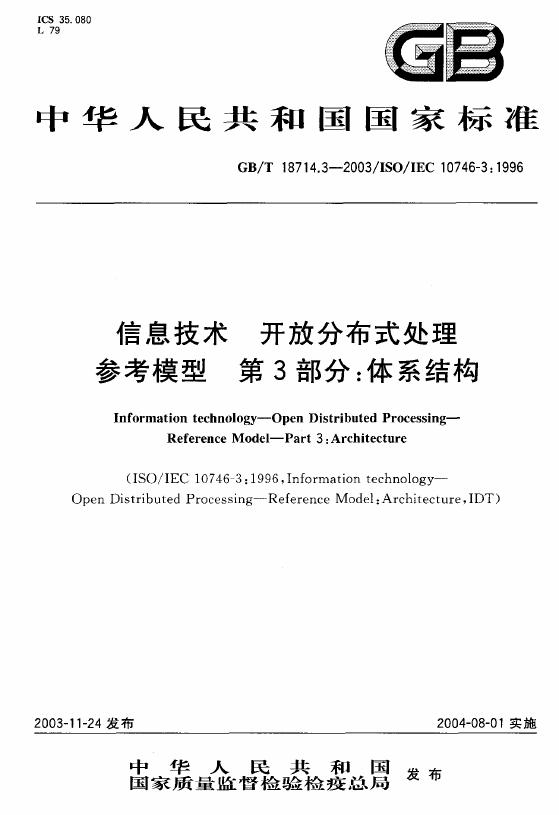 GB/T 18714.3-2003 标准预览