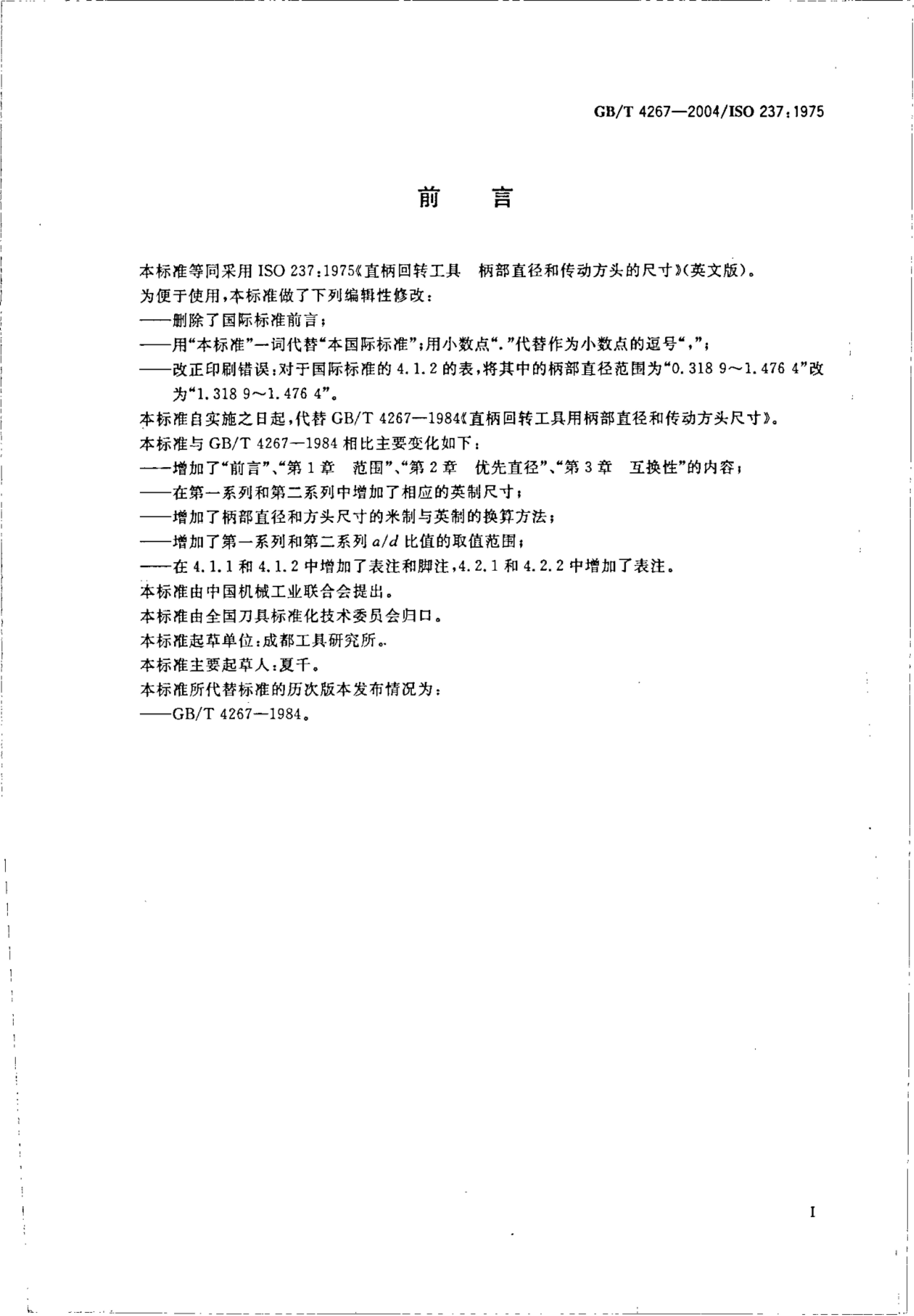 GB/T 4267-2004 标准预览