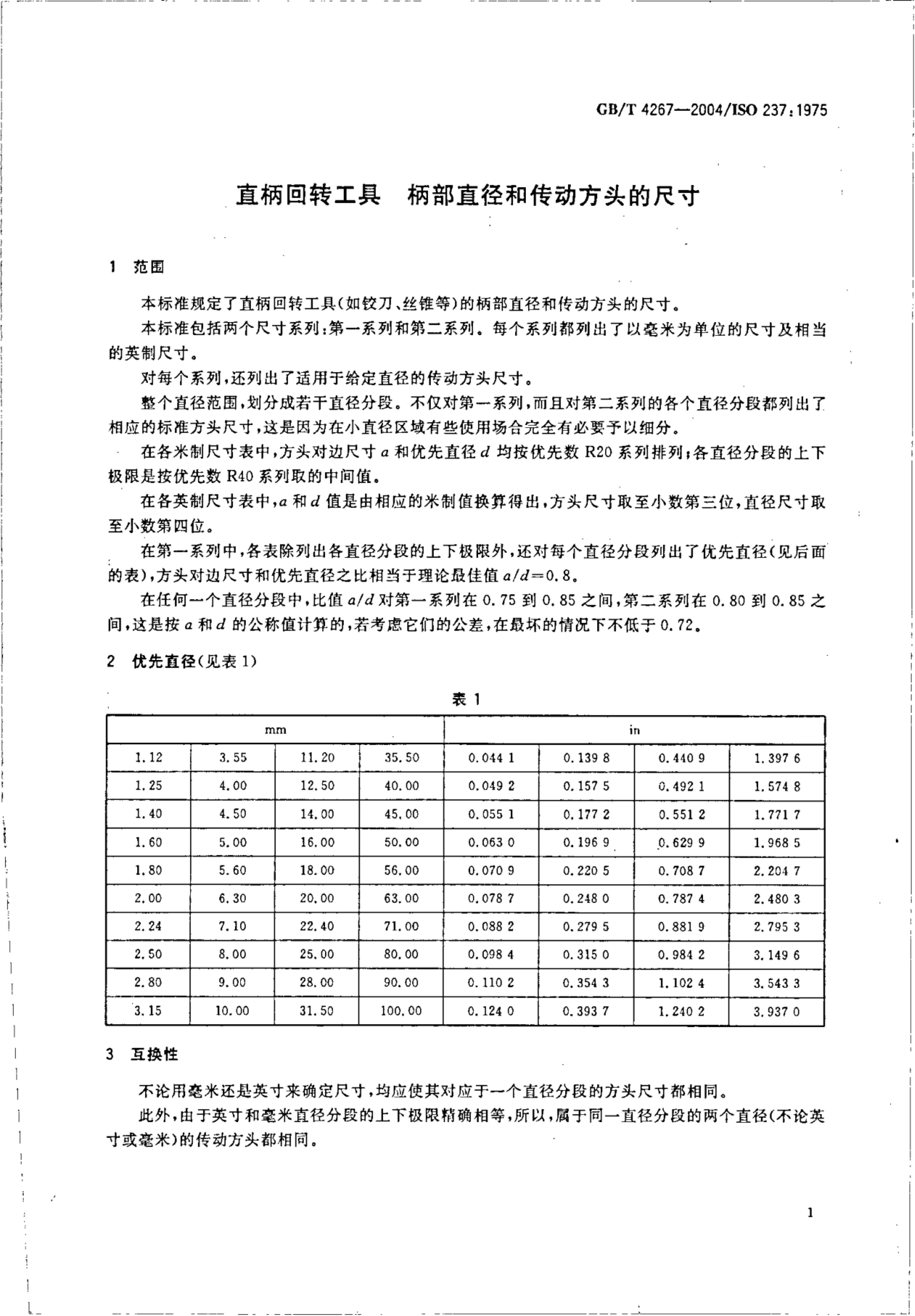GB/T 4267-2004 标准预览
