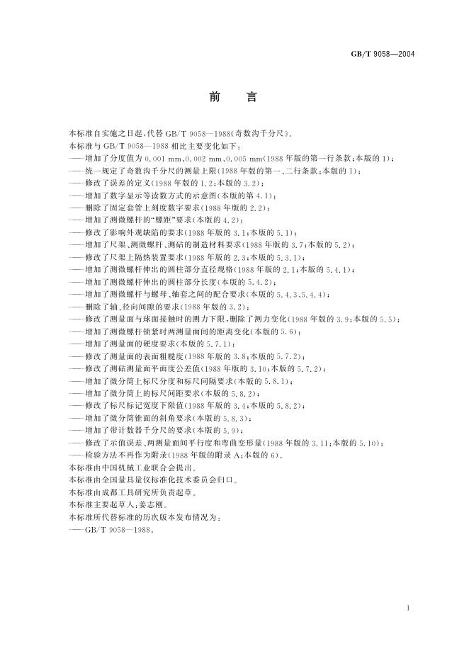 GB/T 9058-2004 标准预览