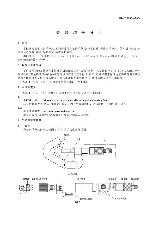 GB/T 9058-2004 标准预览