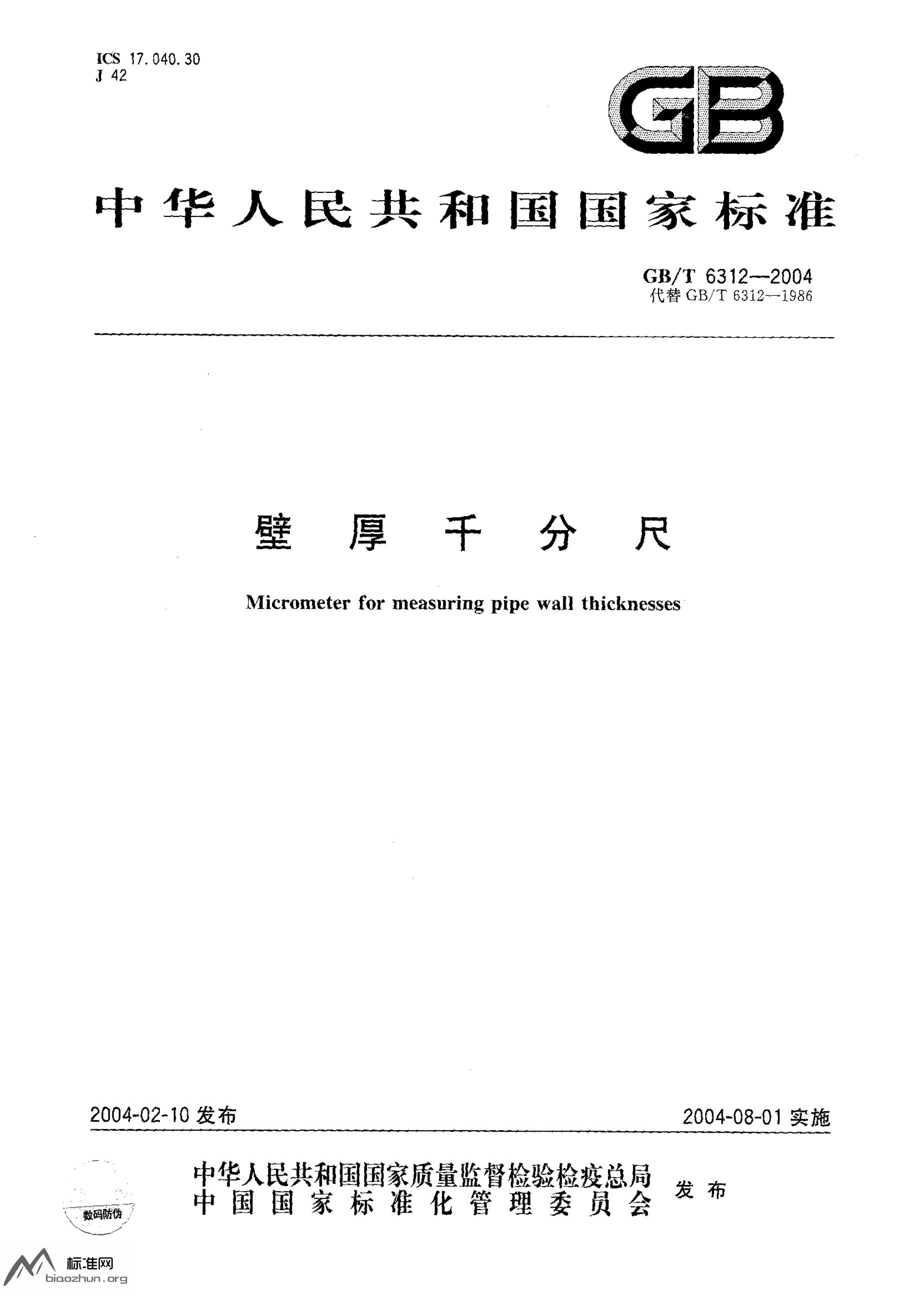 GB/T 6312-2004 标准预览