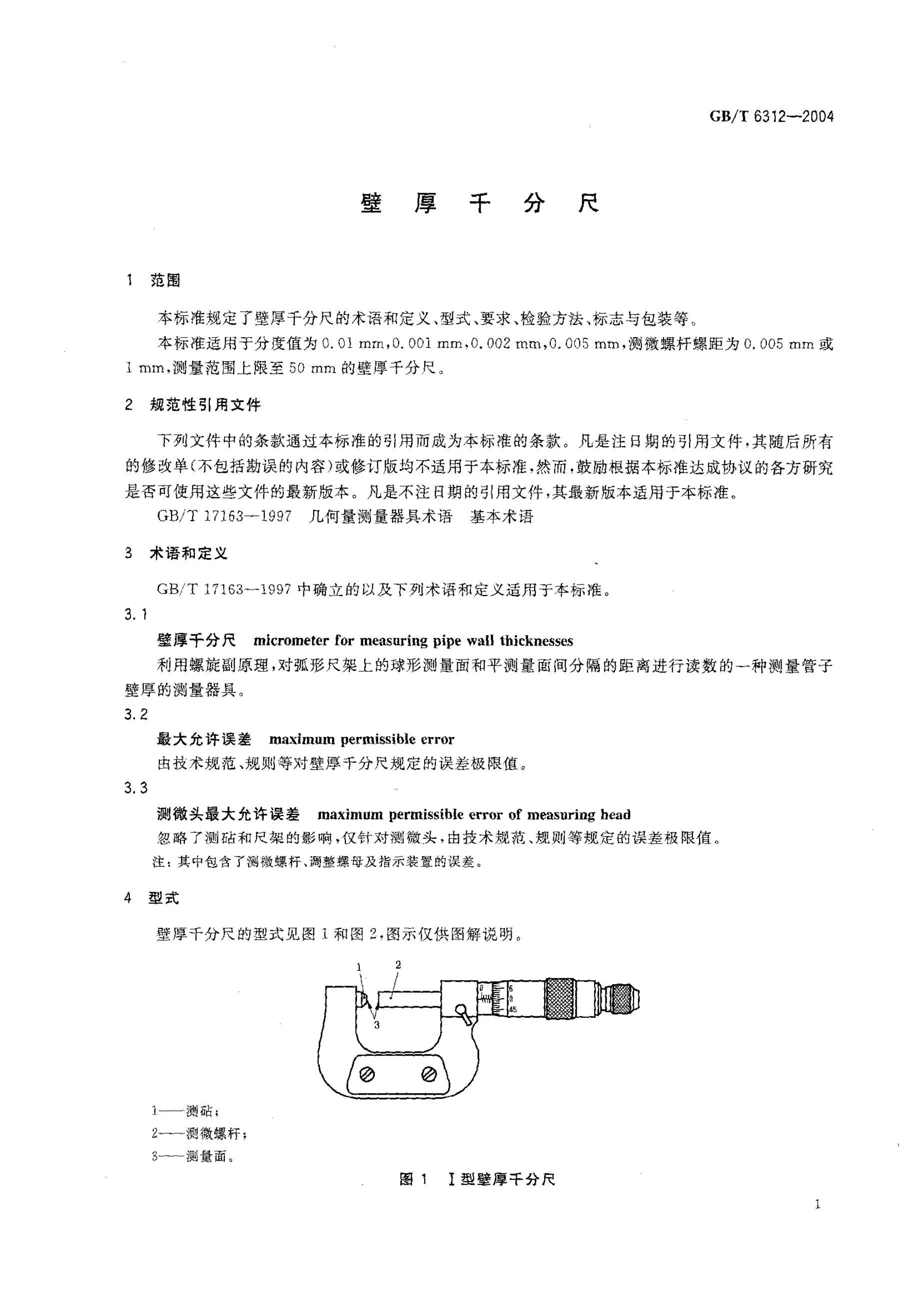GB/T 6312-2004 标准预览