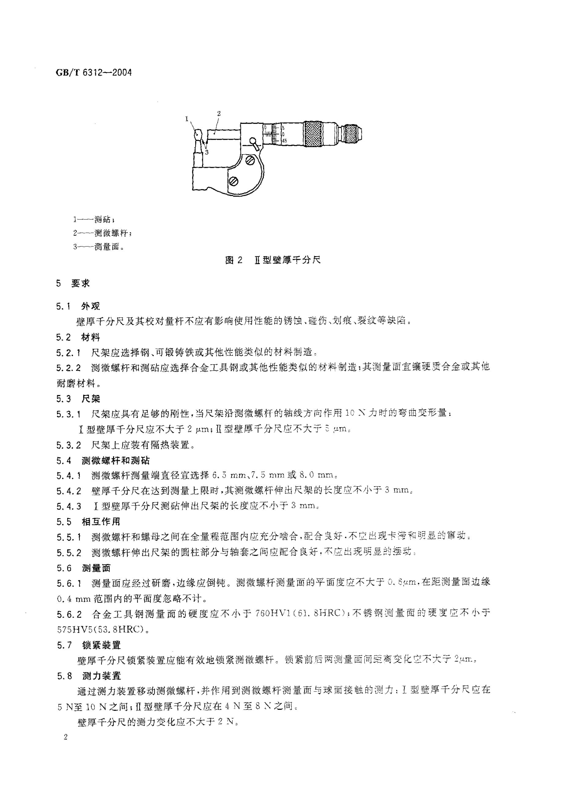 GB/T 6312-2004 标准预览