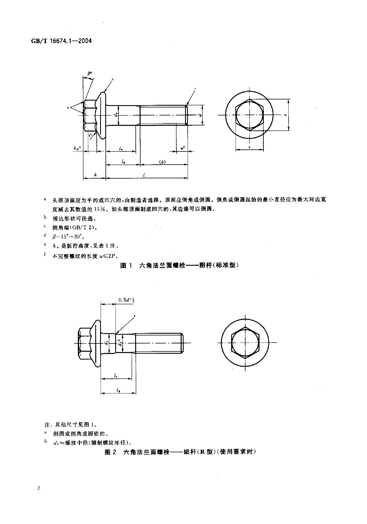 GB/T 16674.1-2004 标准预览