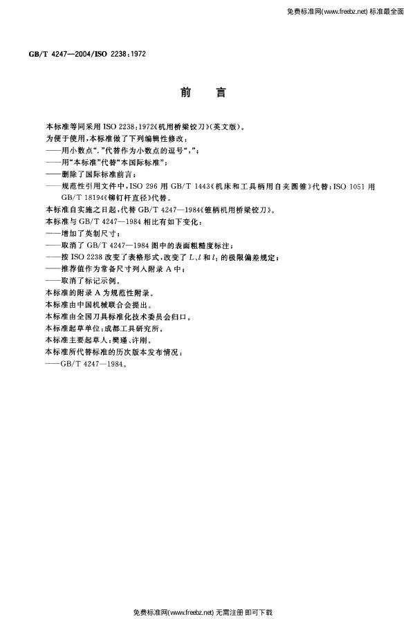 GB/T 4247-2004 标准预览