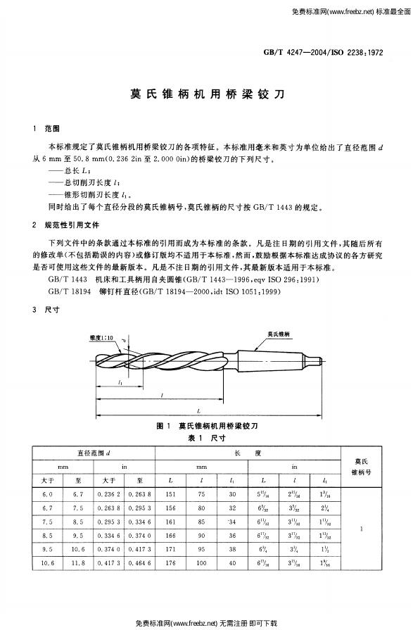 GB/T 4247-2004 标准预览