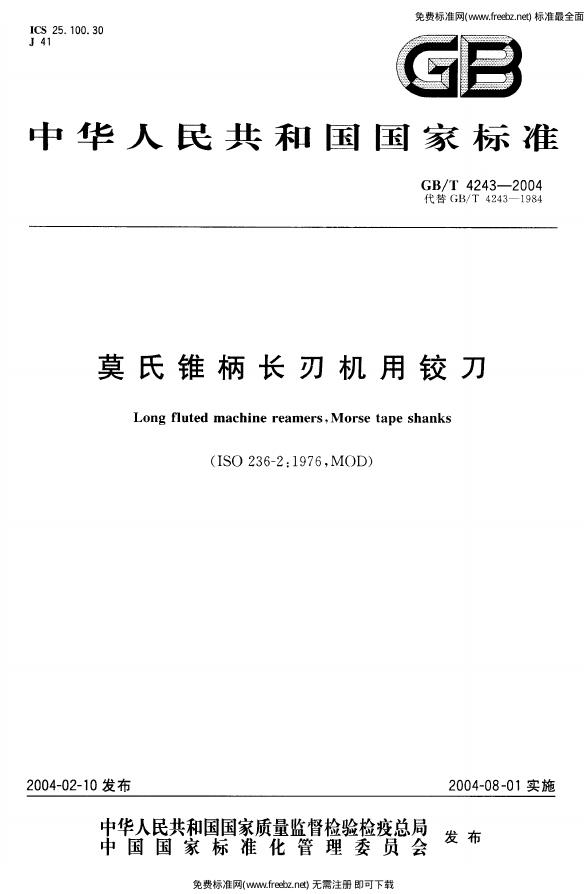 GB/T 4243-2004 标准预览