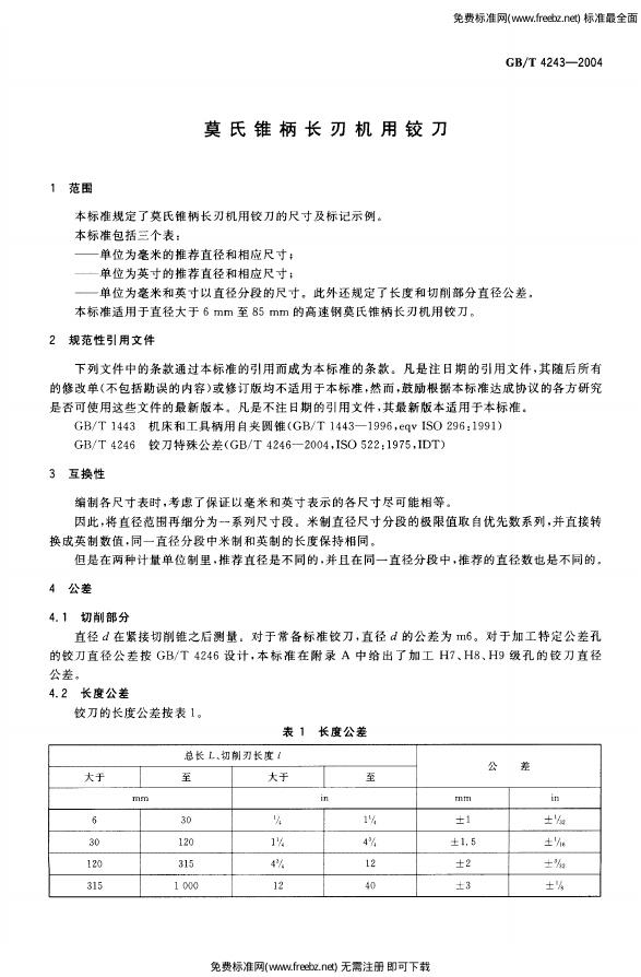 GB/T 4243-2004 标准预览