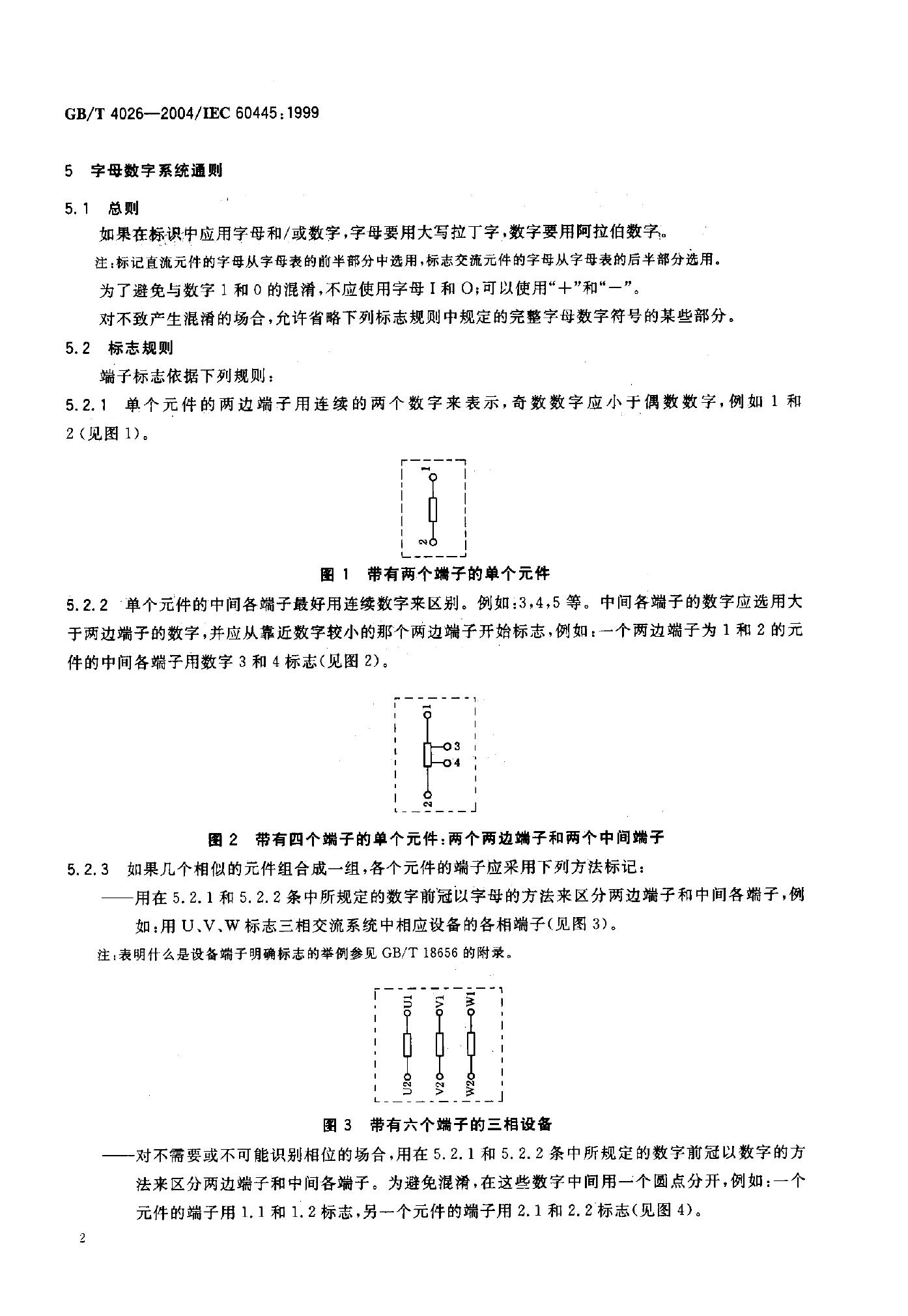 GB/T 4026-2004 标准预览