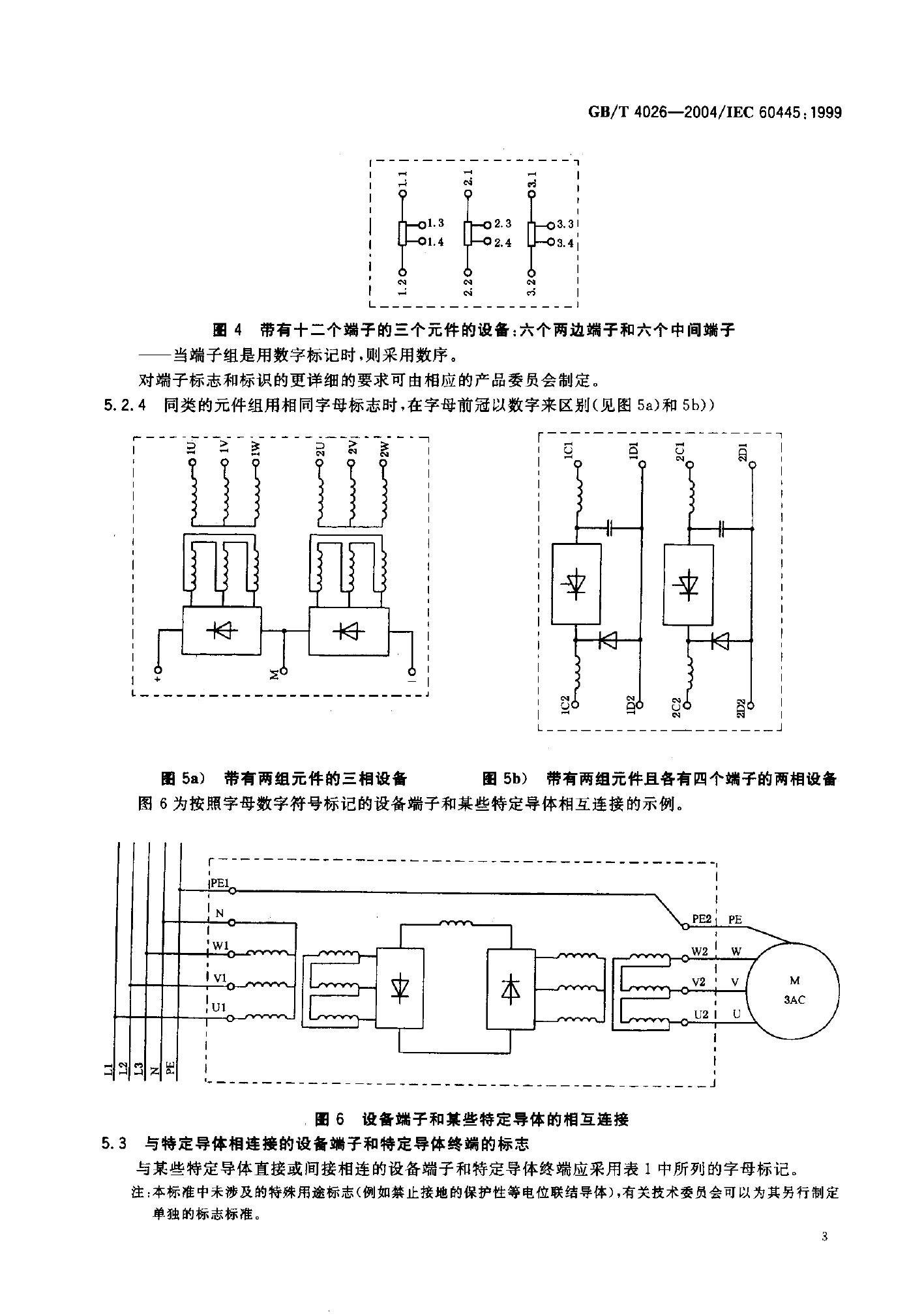 GB/T 4026-2004 标准预览