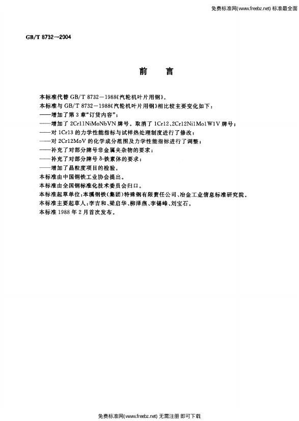 GB/T 8732-2004 标准预览