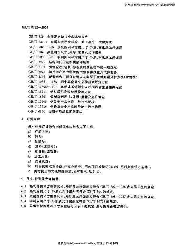 GB/T 8732-2004 标准预览