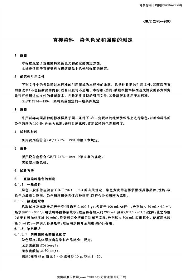 GB/T 2375-2003 标准预览