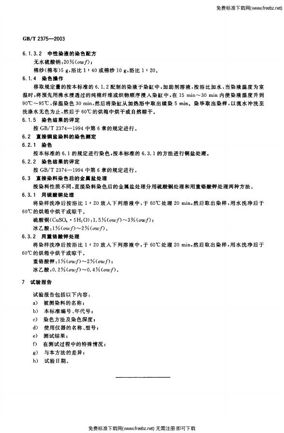 GB/T 2375-2003 标准预览