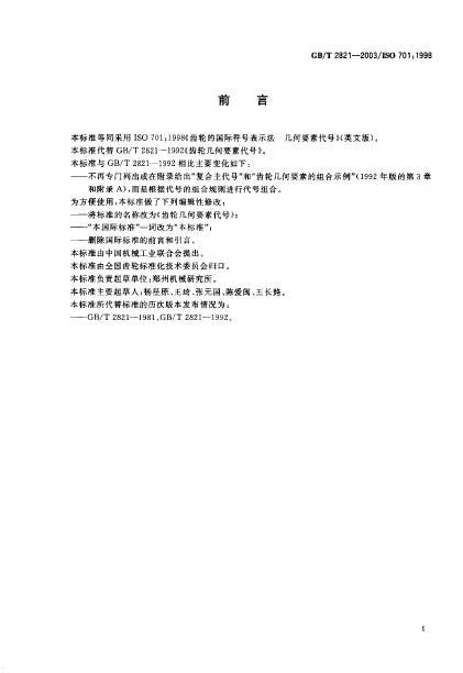 GB/T 2821-2003 标准预览